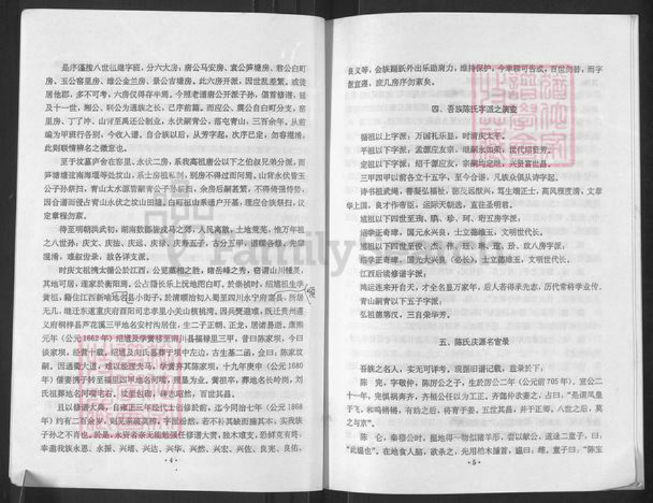 重庆市南川区陈氏族谱-陈氏绍馗系光凤房家谱.pdf电子版插图3 重庆市南川区陈氏族谱-陈氏绍馗系光凤房家谱.pdf电子版插图3