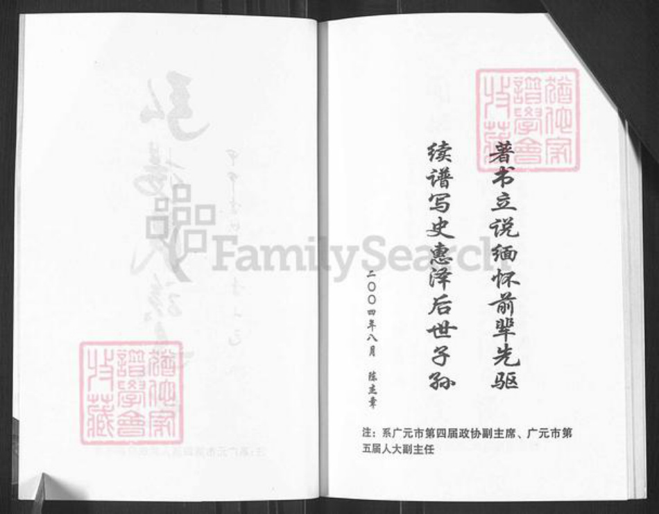 四川省广元市苍溪县八庙镇陈氏族谱-陈氏宗谱.pdf电子版插图3 四川省广元市苍溪县八庙镇陈氏族谱-陈氏宗谱.pdf电子版插图3