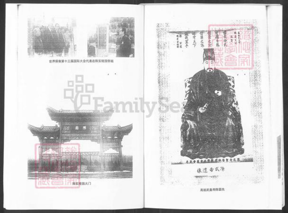 山东省烟台市栖霞市陈氏族谱-陈氏族谱.pdf电子版插图3 山东省烟台市栖霞市陈氏族谱-陈氏族谱.pdf电子版插图3