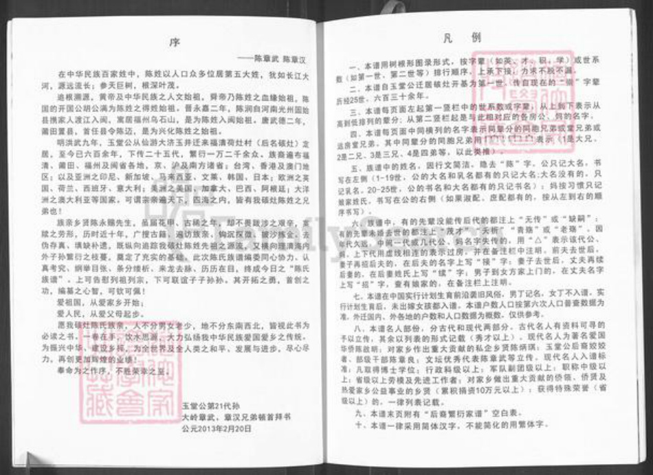 福建省福州市福清市新厝镇陈氏族谱-硋灶陈氏族谱.pdf电子版插图3