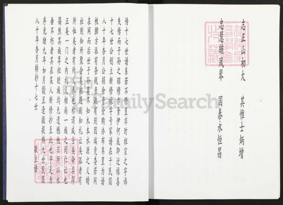 江苏省扬州市高邮市龙虬镇陈氏星聚堂族谱-星聚堂陈氏宗谱.pdf电子版插图3