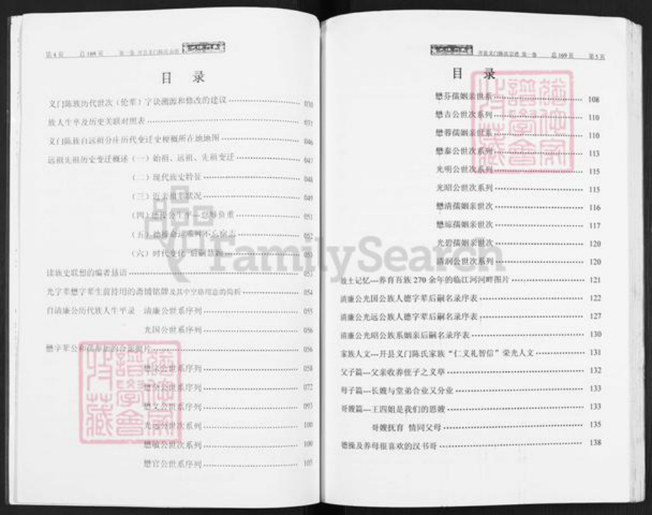 重庆市永川区临江镇陈氏族谱-陈氏宗谱.pdf电子版插图3