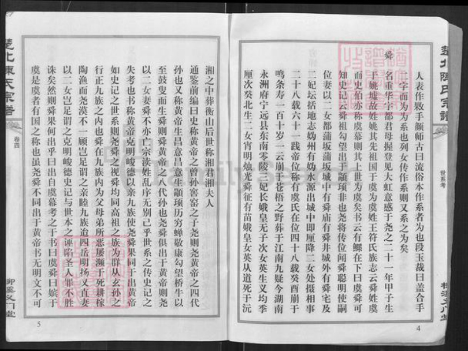 江西省吉安市泰和市陈氏义门堂族谱-楚北陈氏宗谱.pdf电子版插图3