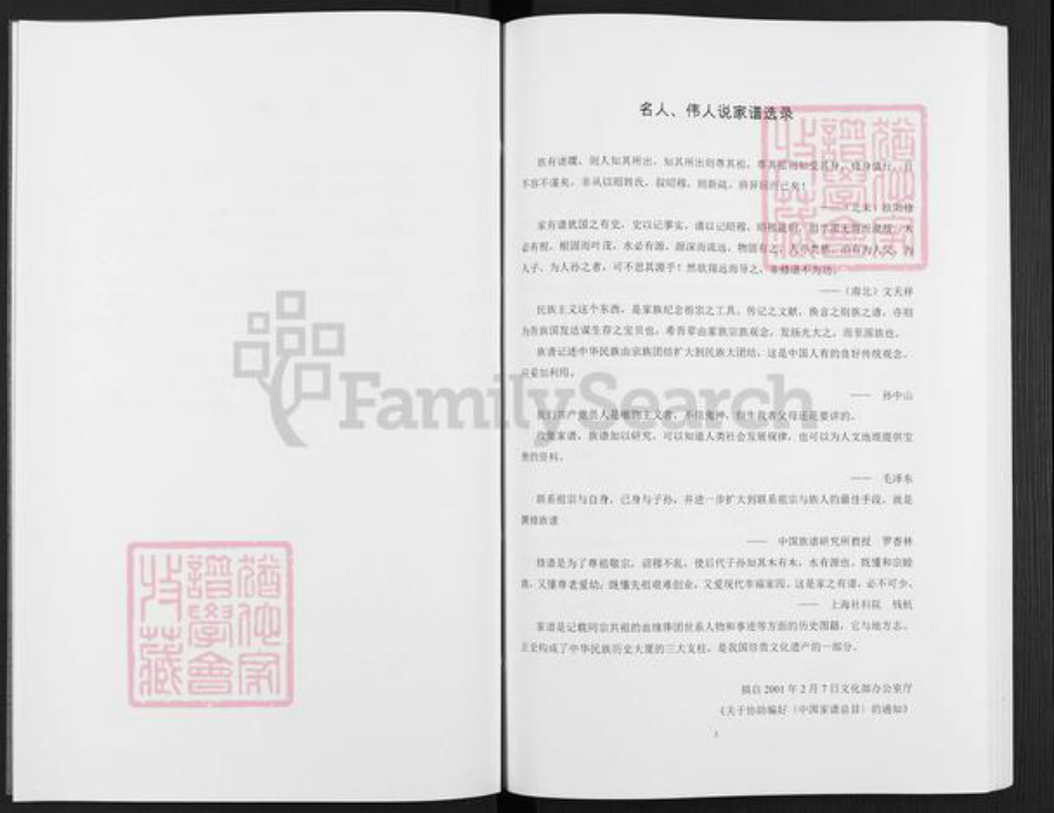 四川省达州市宣汉县陈氏族谱-义门陈氏宣汉支谱.pdf电子版插图3 四川省达州市宣汉县陈氏族谱-义门陈氏宣汉支谱.pdf电子版插图3