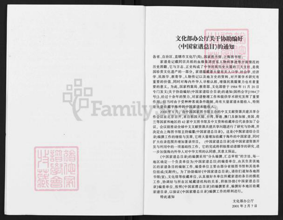 四川省绵阳市游仙区游仙街道陈氏族谱-陈氏家谱.pdf电子版插图3