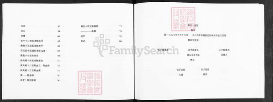 河南省新乡市长垣县满村镇陈氏族谱-陈氏家谱.pdf电子版插图3 河南省新乡市长垣县满村镇陈氏族谱-陈氏家谱.pdf电子版插图3