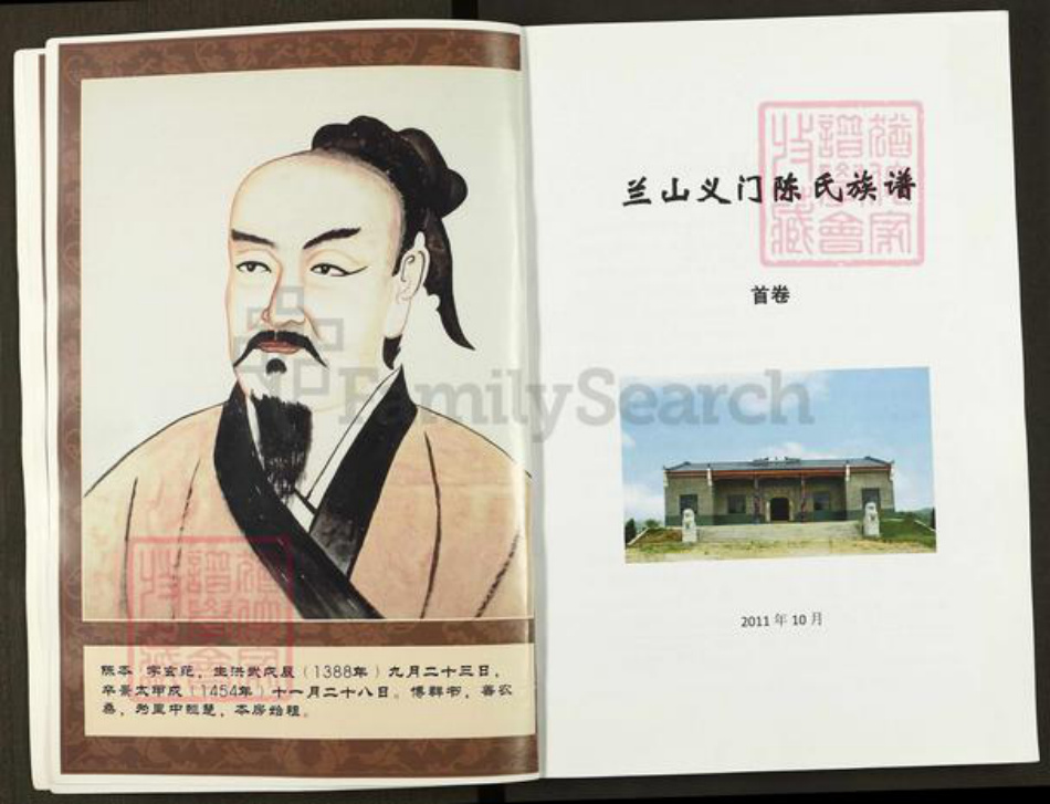 湖北省孝感市陈氏族谱-兰山义门陈氏族谱.pdf电子版插图3 湖北省孝感市陈氏族谱-兰山义门陈氏族谱.pdf电子版插图3