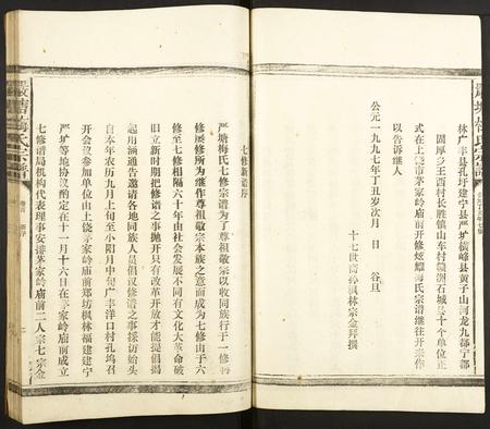 福建梅氏族谱-严塘梅氏宗谱.pdf电子版插图3