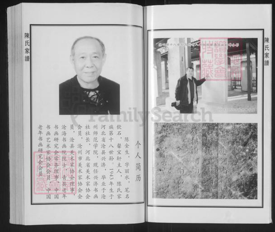 河北省沧州沧县薛官屯乡陈氏族谱-陈氏家谱.pdf电子版插图3 河北省沧州沧县薛官屯乡陈氏族谱-陈氏家谱.pdf电子版插图3