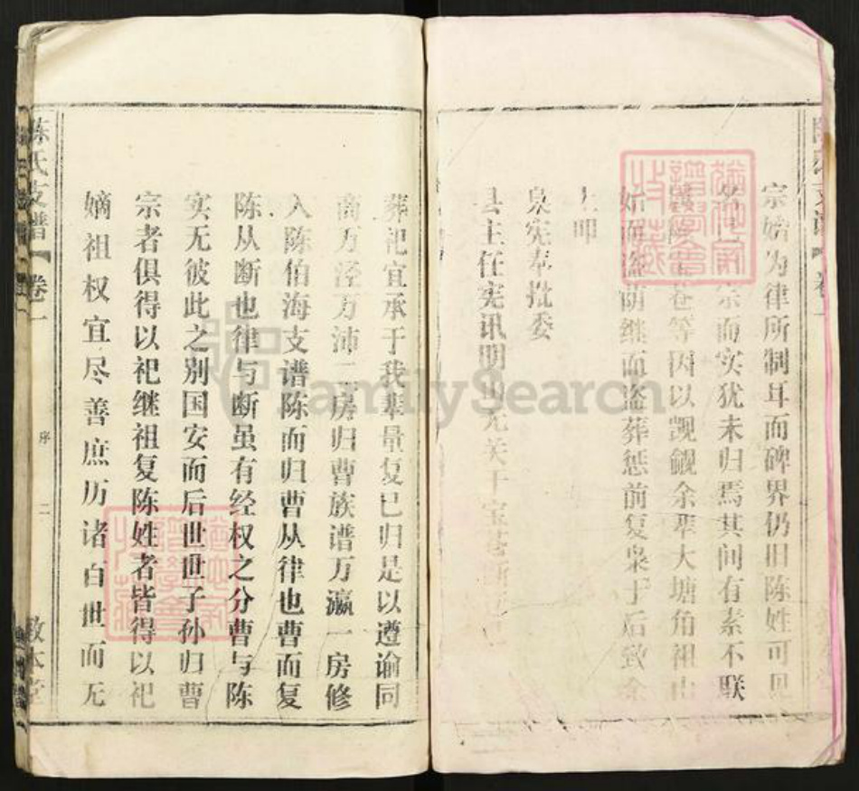 安徽省安庆市怀宁县陈氏敦本堂族谱-陈氏支谱.pdf电子版插图3 安徽省安庆市怀宁县陈氏敦本堂族谱-陈氏支谱.pdf电子版插图3