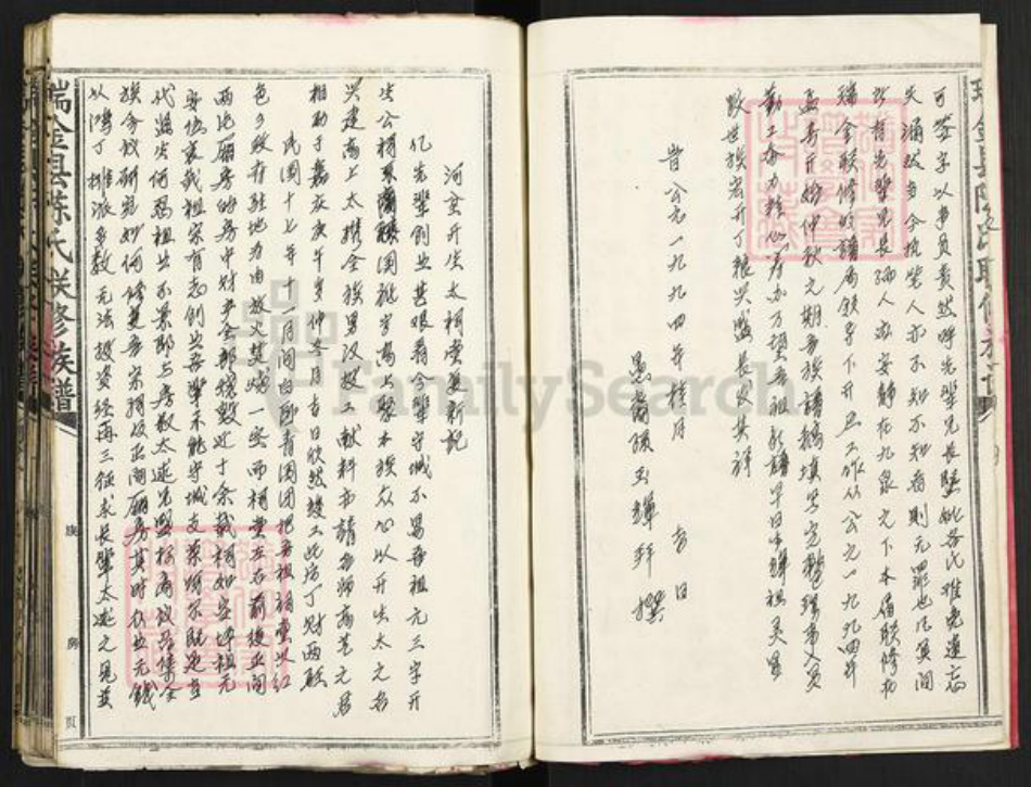 江西省赣州市瑞金市陈氏族谱-瑞金县陈氏联修族谱.pdf电子版插图3 江西省赣州市瑞金市陈氏族谱-瑞金县陈氏联修族谱.pdf电子版插图3