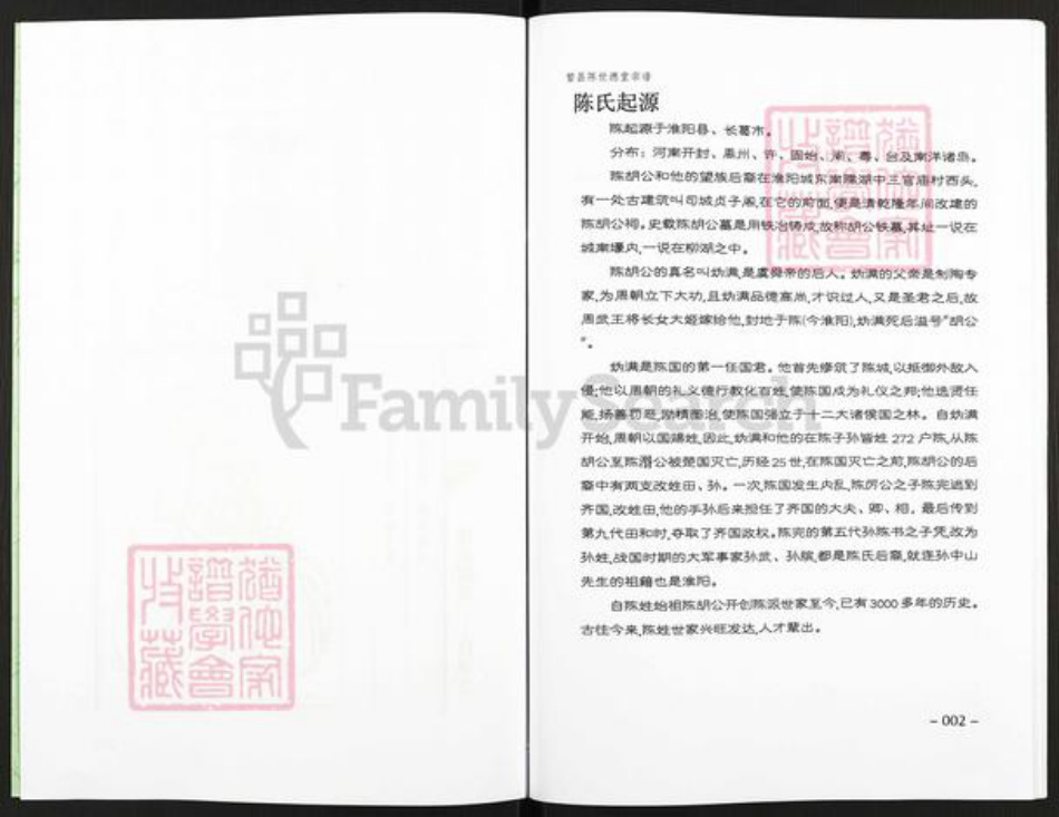 安徽省芜湖市繁昌县陈氏世德堂族谱-繁昌陈氏宗谱.pdf电子版插图3 安徽省芜湖市繁昌县陈氏世德堂族谱-繁昌陈氏宗谱.pdf电子版插图3