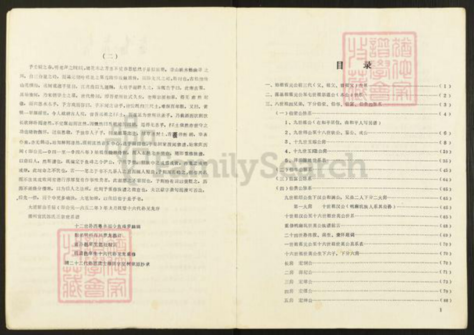 广东省河源市龙川县佗城镇陈氏族谱-循州陈氏族谱.pdf电子版插图3 广东省河源市龙川县佗城镇陈氏族谱-循州陈氏族谱.pdf电子版插图3