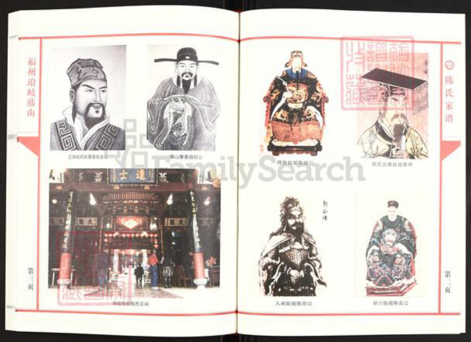 福建省福州市马尾区琅岐镇陈氏族谱-陈氏家谱.pdf电子版插图3