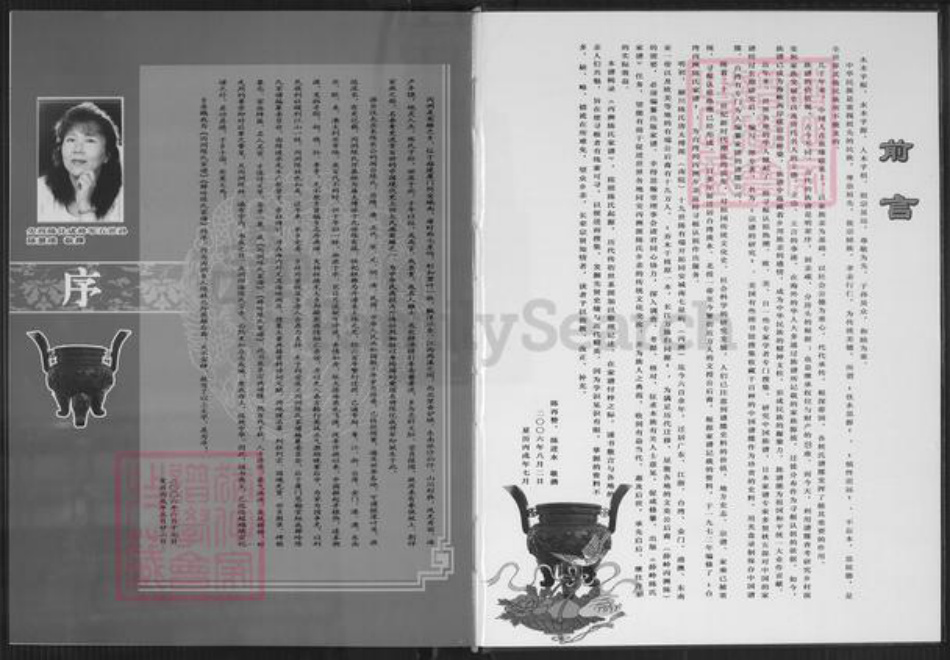 福建省厦门市同安区西柯镇陈氏思翰堂族谱-薛岭陈氏家谱.pdf电子版插图3 福建省厦门市同安区西柯镇陈氏思翰堂族谱-薛岭陈氏家谱.pdf电子版插图3