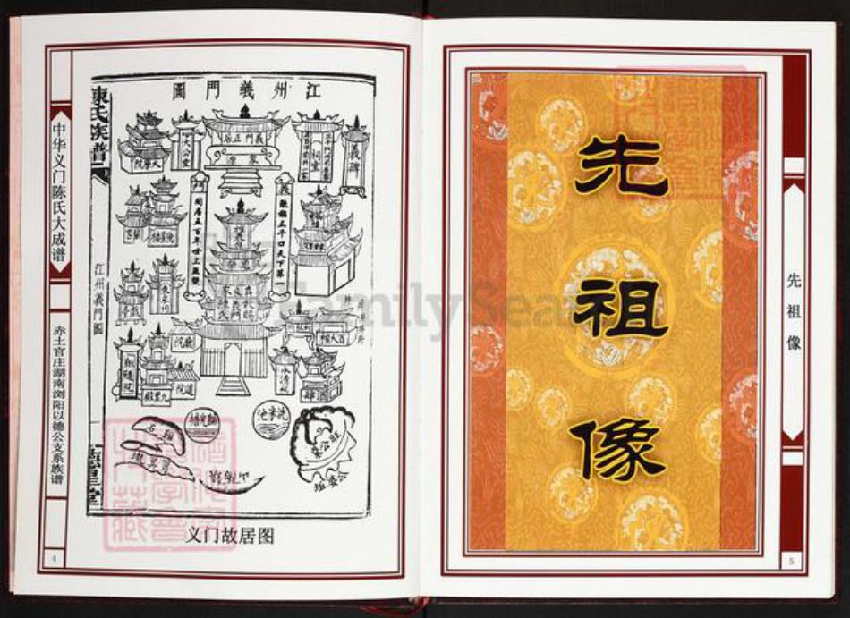 湖南省长沙市浏阳市古港镇陈氏义门堂族谱-中华义门陈氏大成谱.赤土官庄湖南浏阳以德公支系族谱(浏东.黄岗桥).pdf电子版插图3 湖南省长沙市浏阳市古港镇陈氏义门堂族谱-中华义门陈氏大成谱.赤土官庄湖南浏阳以德公支系族谱(浏东.黄岗桥).pdf电子版插图3