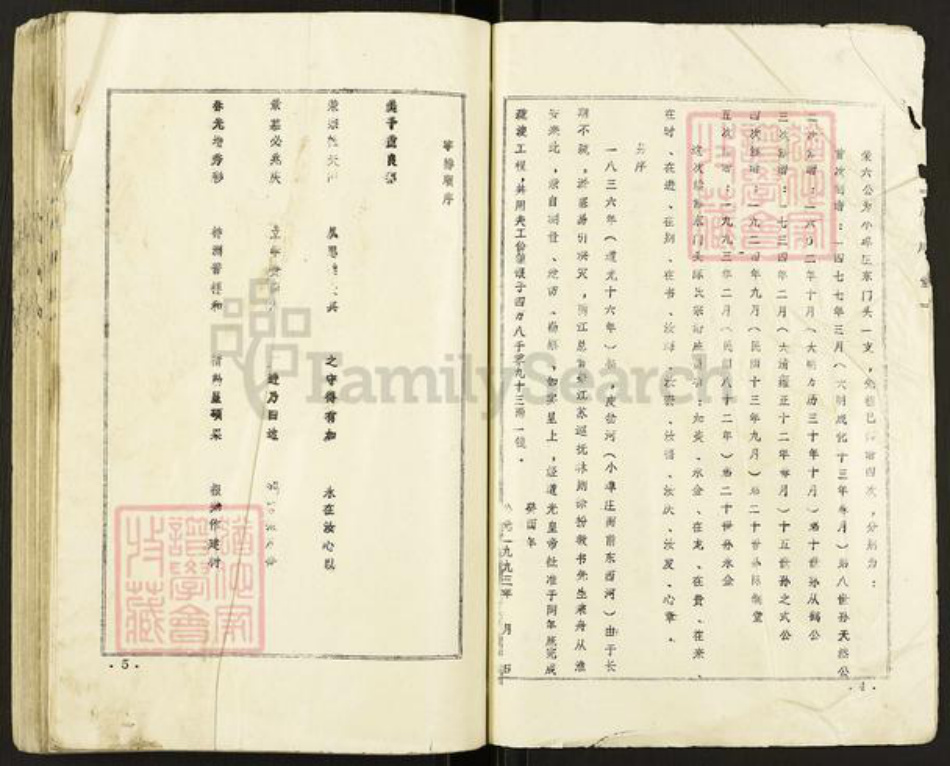 江苏省盐城市建湖县陈氏颖川堂族谱-Missing Title.pdf电子版插图3