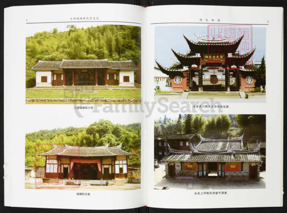 福建省三明市大田县浚溪镇陈氏颖庆堂族谱-大田福塘颖庆堂陈氏族谱.pdf电子版插图3