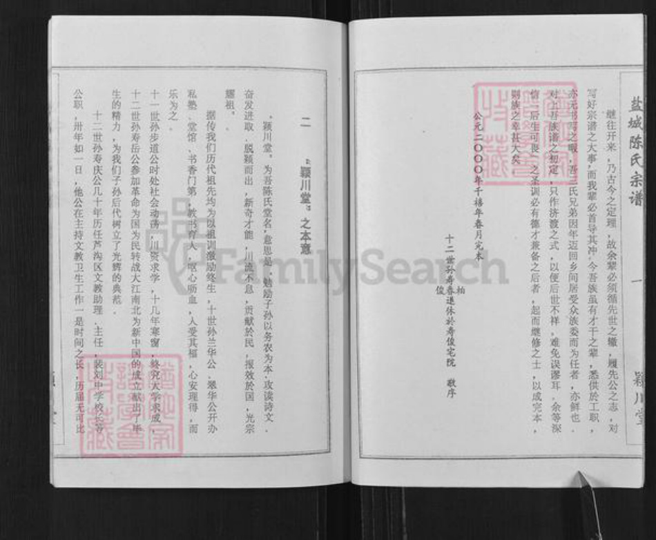 江苏省盐城市建湖县陈氏颖川堂族谱-盐城陈氏宗谱.pdf电子版插图3