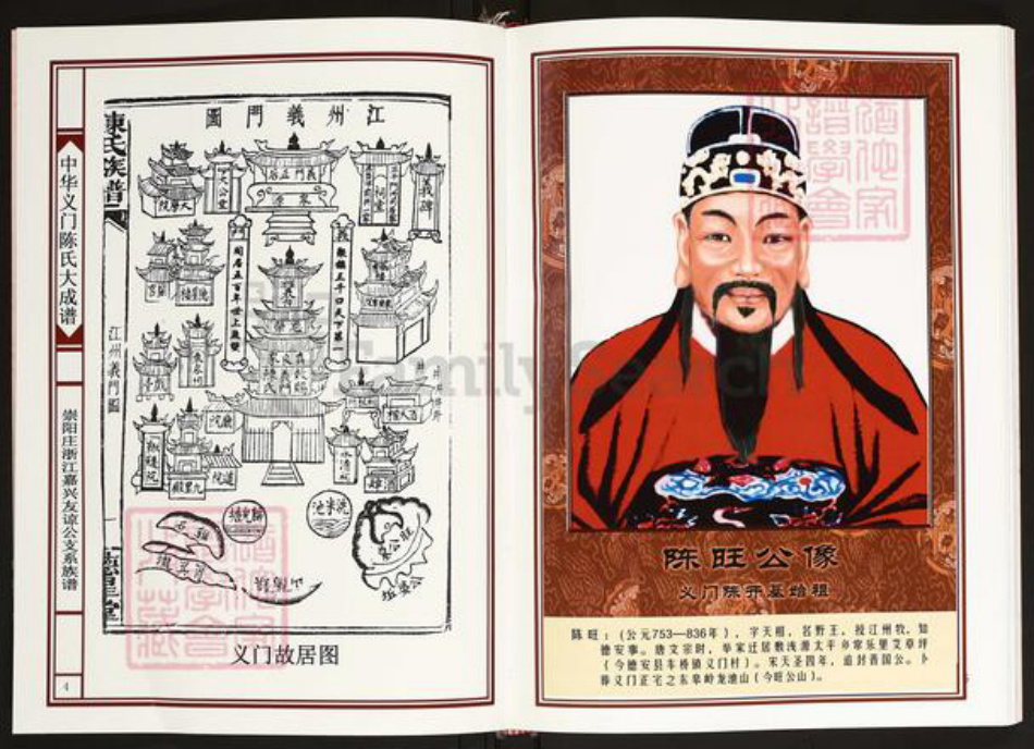 浙江省嘉兴市陈氏义门堂族谱-中华义门陈氏大成谱.崇阳庄浙江嘉兴友谅公支系族谱.pdf电子版插图3