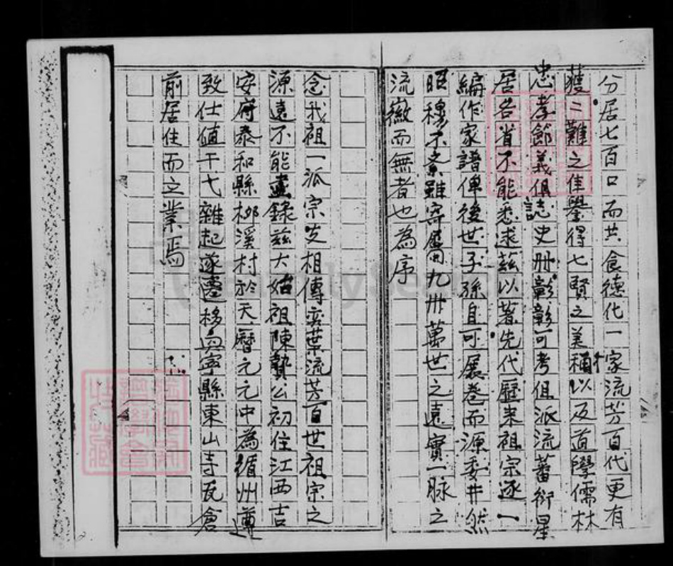 广东省梅州市兴宁市陈氏族谱-陈姓族谱.pdf电子版插图3 广东省梅州市兴宁市陈氏族谱-陈姓族谱.pdf电子版插图3