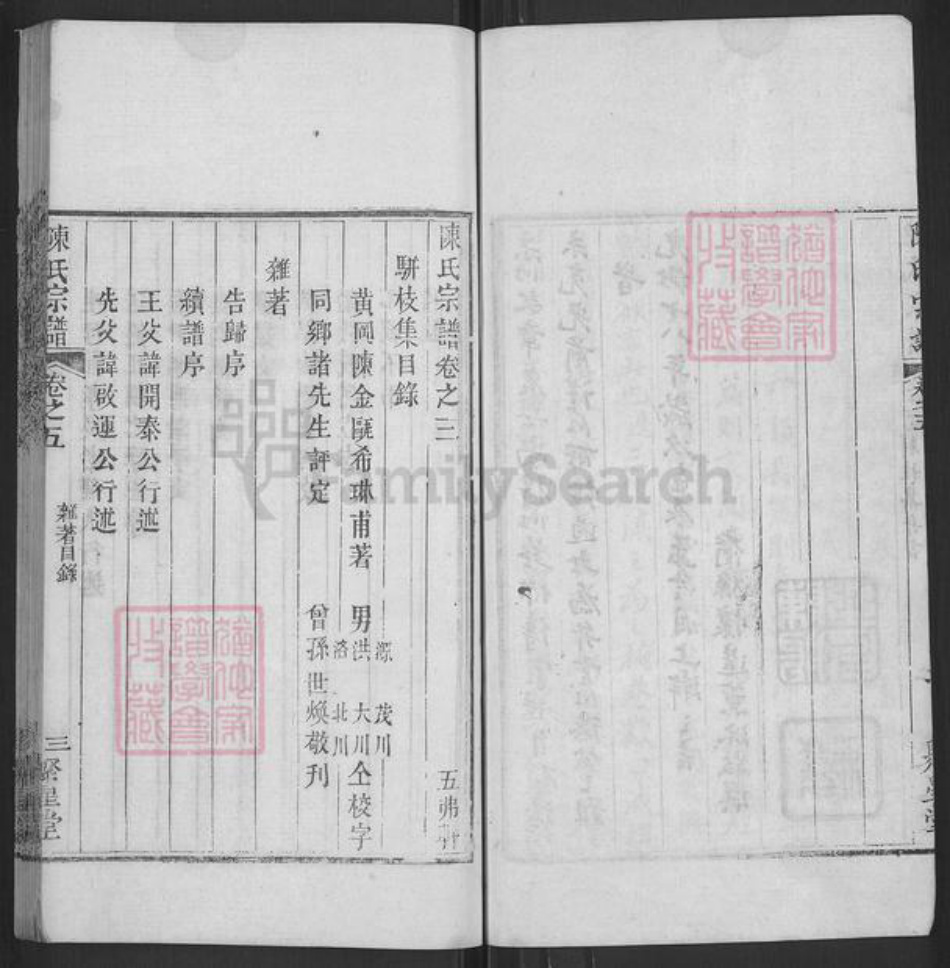 湖北省黄冈市陈氏聚星堂族谱-陈氏宗谱.pdf电子版插图3 湖北省黄冈市陈氏聚星堂族谱-陈氏宗谱.pdf电子版插图3