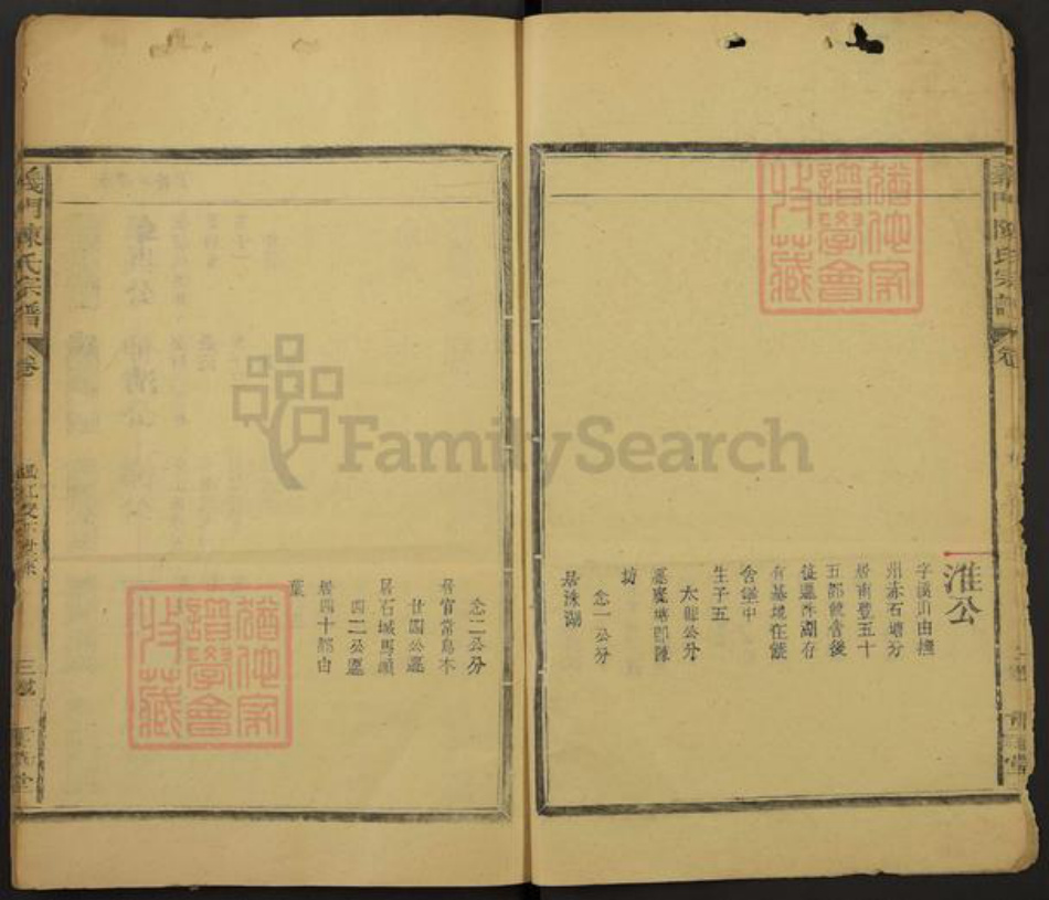 江西省抚州市南丰县白舍镇陈氏重华堂族谱-义门陈氏宗谱.pdf电子版插图3