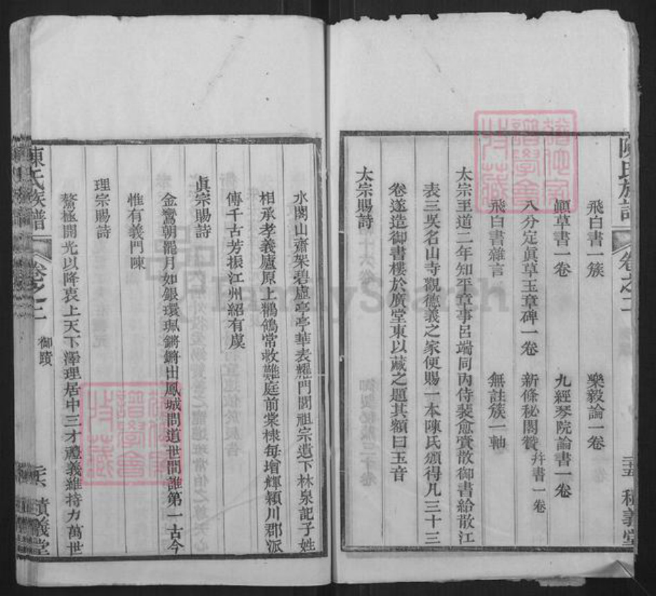 湖北省十堰市陈氏积义堂族谱-陈氏族谱.pdf电子版插图3