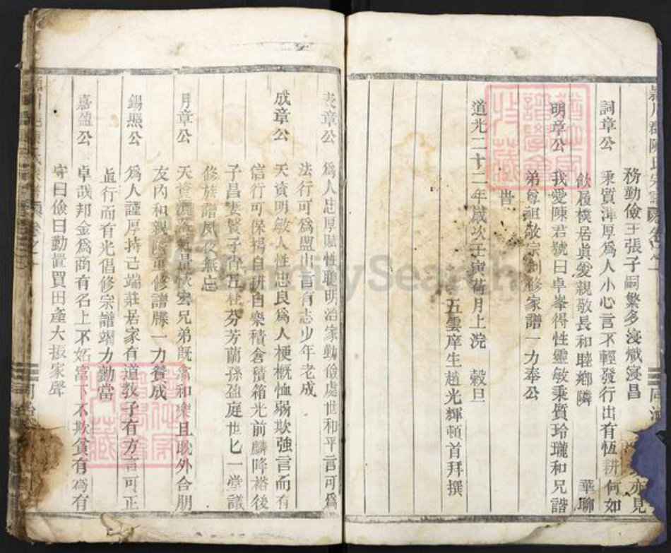 福建省龙岩市上杭县陈氏族谱-颖川郡陈氏宗谱.pdf电子版插图3 福建省龙岩市上杭县陈氏族谱-颖川郡陈氏宗谱.pdf电子版插图3