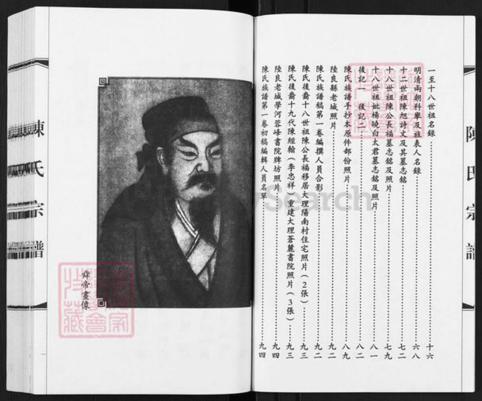 云南省曲靖市陆良县陈氏族谱-陈氏宗谱.pdf电子版插图3 云南省曲靖市陆良县陈氏族谱-陈氏宗谱.pdf电子版插图3