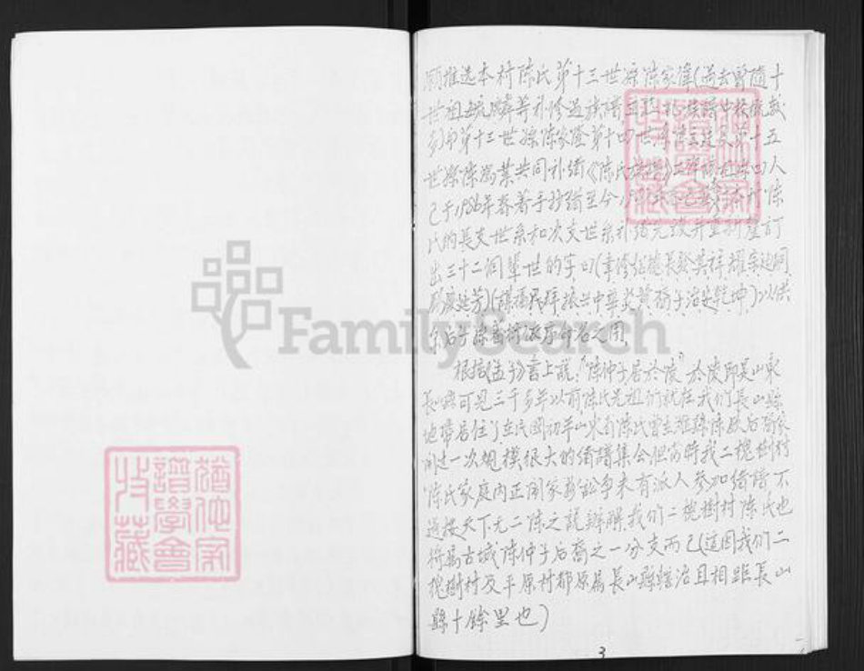 山东省滨州市邹平市好生街道陈氏族谱-陈氏族谱.pdf电子版插图3