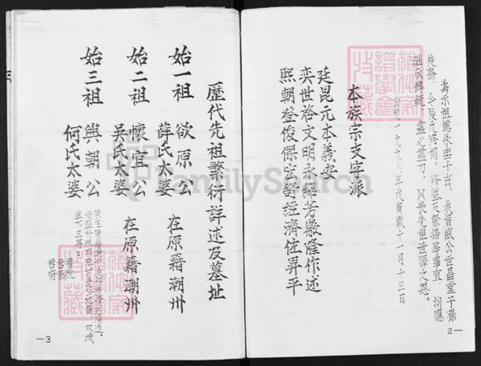 广东省清远市陈氏世昌堂族谱-陈氏族谱.pdf电子版插图3