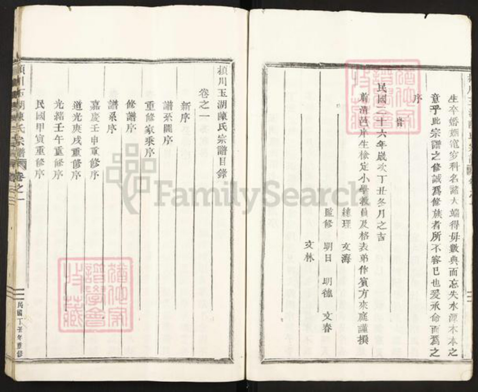 浙江省金华市永康市龙山镇陈氏族谱-颖川玉湖陈氏宗谱.pdf电子版插图3 浙江省金华市永康市龙山镇陈氏族谱-颖川玉湖陈氏宗谱.pdf电子版插图3