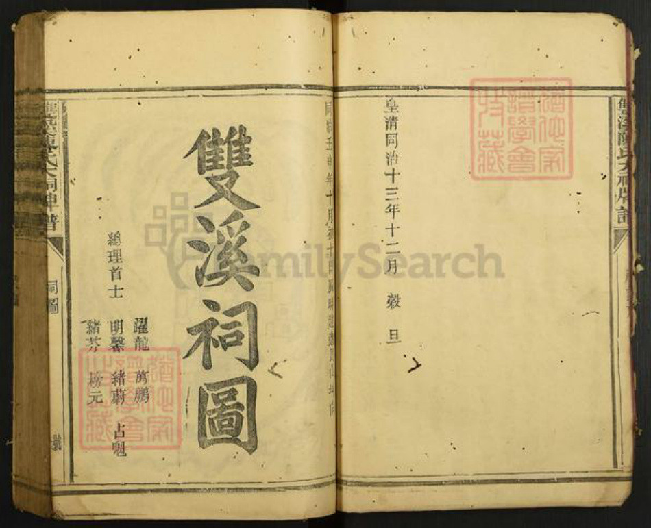 江西省赣州市宁都县蔡江乡陈氏追远堂族谱-双溪陈氏大祠牌谱.pdf电子版插图3 江西省赣州市宁都县蔡江乡陈氏追远堂族谱-双溪陈氏大祠牌谱.pdf电子版插图3