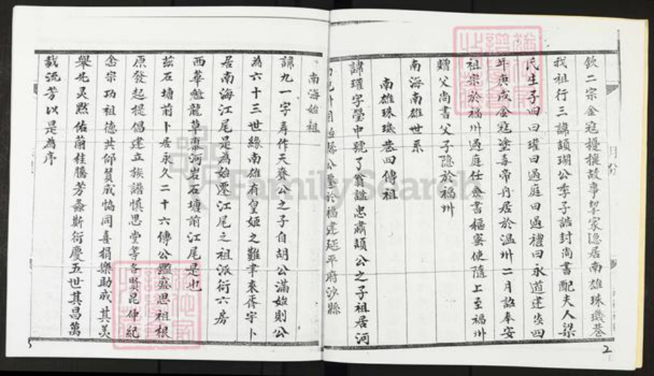 广东省佛山市禅城区陈氏慎思堂族谱-陈乐隐祖族谱.pdf电子版插图3 广东省佛山市禅城区陈氏慎思堂族谱-陈乐隐祖族谱.pdf电子版插图3