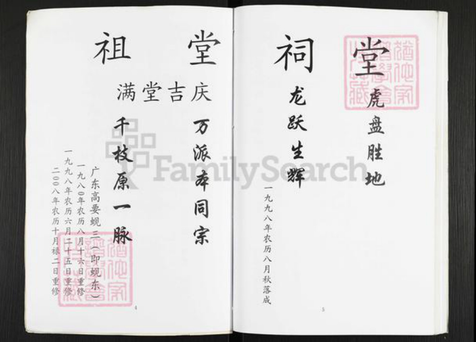 广东省肇庆市高要区蚬岗镇陈氏大德堂族谱-陈氏族谱.pdf电子版插图3 广东省肇庆市高要区蚬岗镇陈氏大德堂族谱-陈氏族谱.pdf电子版插图3