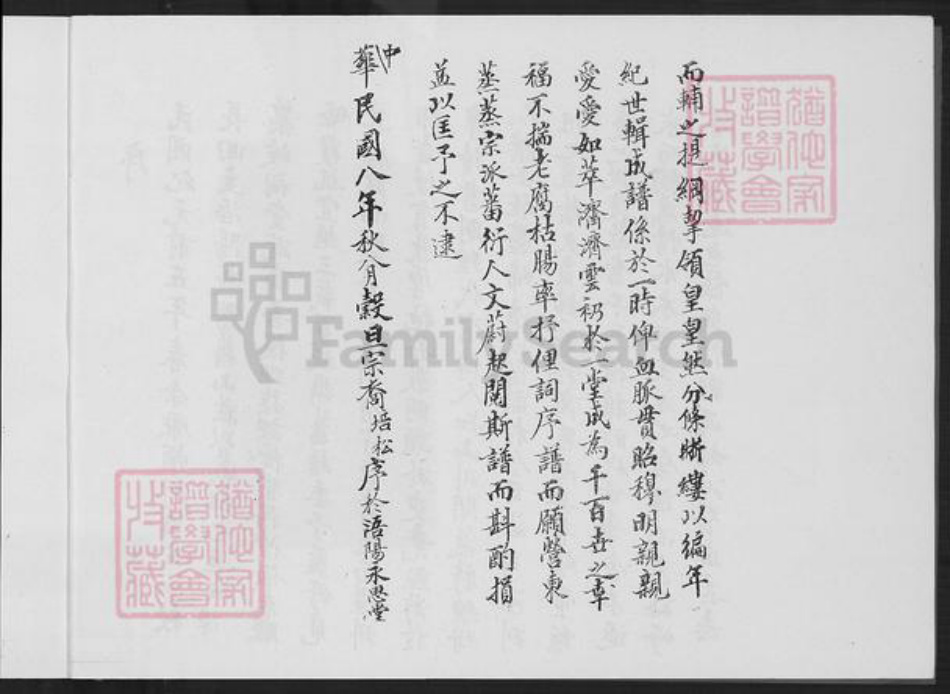 福建省泉州市金门县陈氏族谱-浯江营东陈氏家谱.pdf电子版插图3