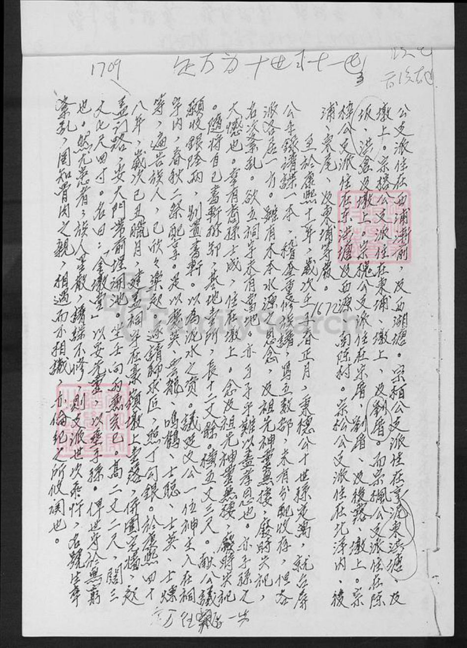 福建省厦门市集美区陈氏族谱-原集姜林柄金镦陈氏族谱.pdf电子版插图3