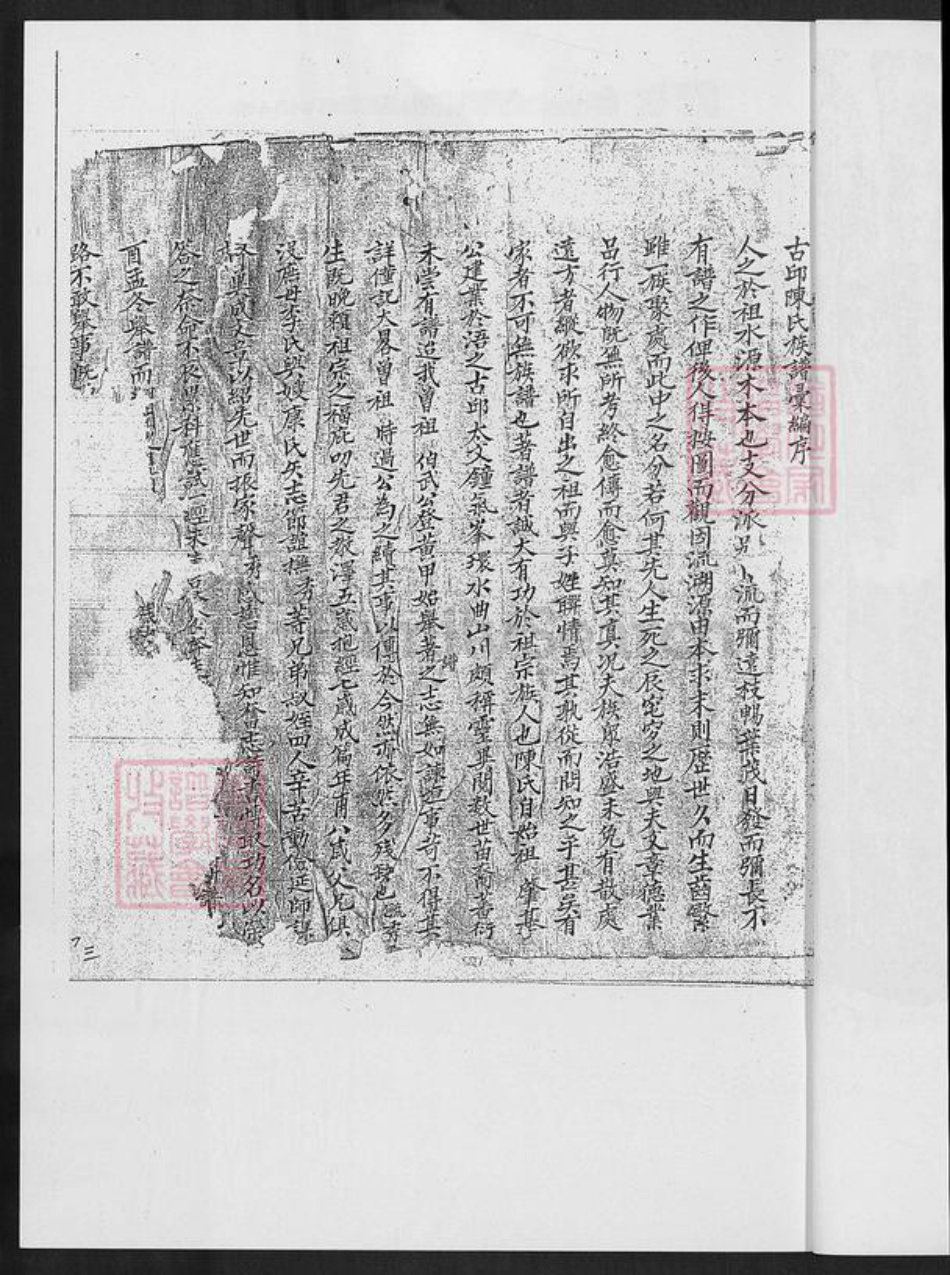 福建省泉州市金门县陈氏族谱-银浯古邱陈氏族谱.pdf电子版插图3 福建省泉州市金门县陈氏族谱-银浯古邱陈氏族谱.pdf电子版插图3