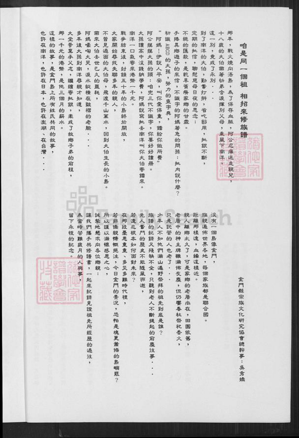 福建省泉州市金门县陈氏族谱-银浯古邱陈氏族谱.pdf电子版插图3