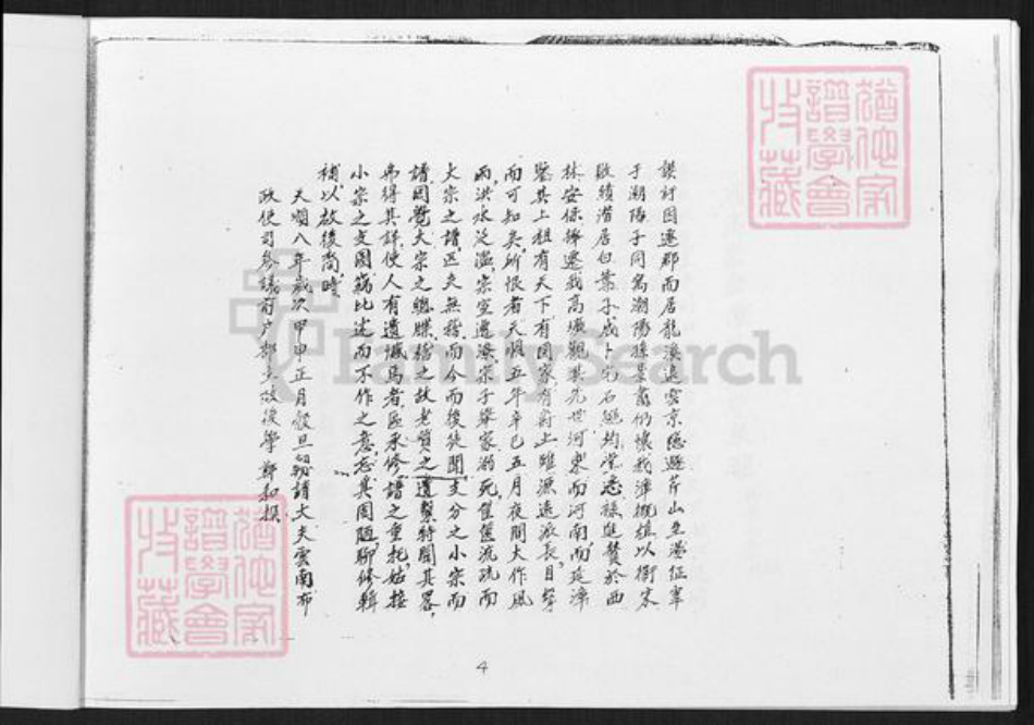 福建省漳州市漳浦县陈氏族谱-开漳始祖陈政公族谱.pdf电子版插图3