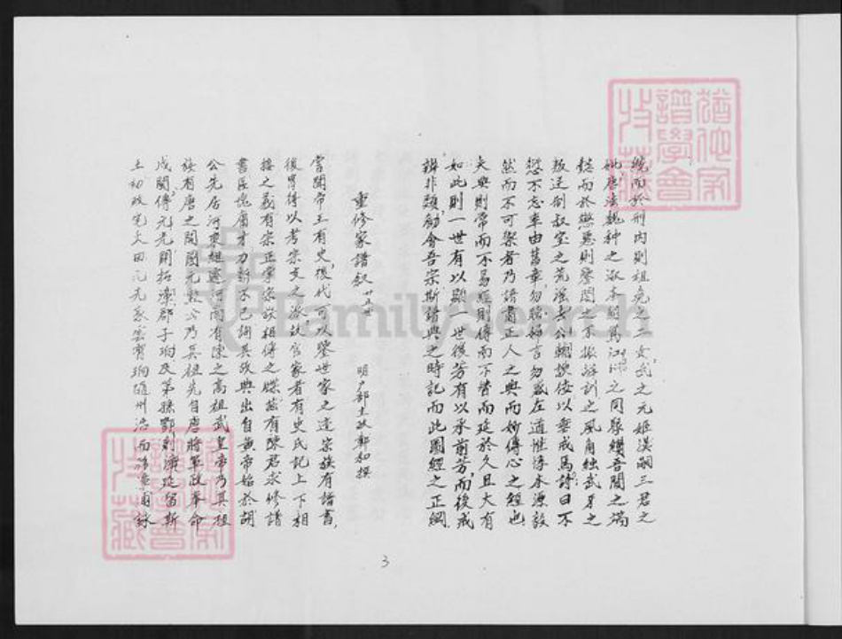 福建省漳州市陈氏族谱-开漳始祖陈政公族谱.pdf电子版插图3