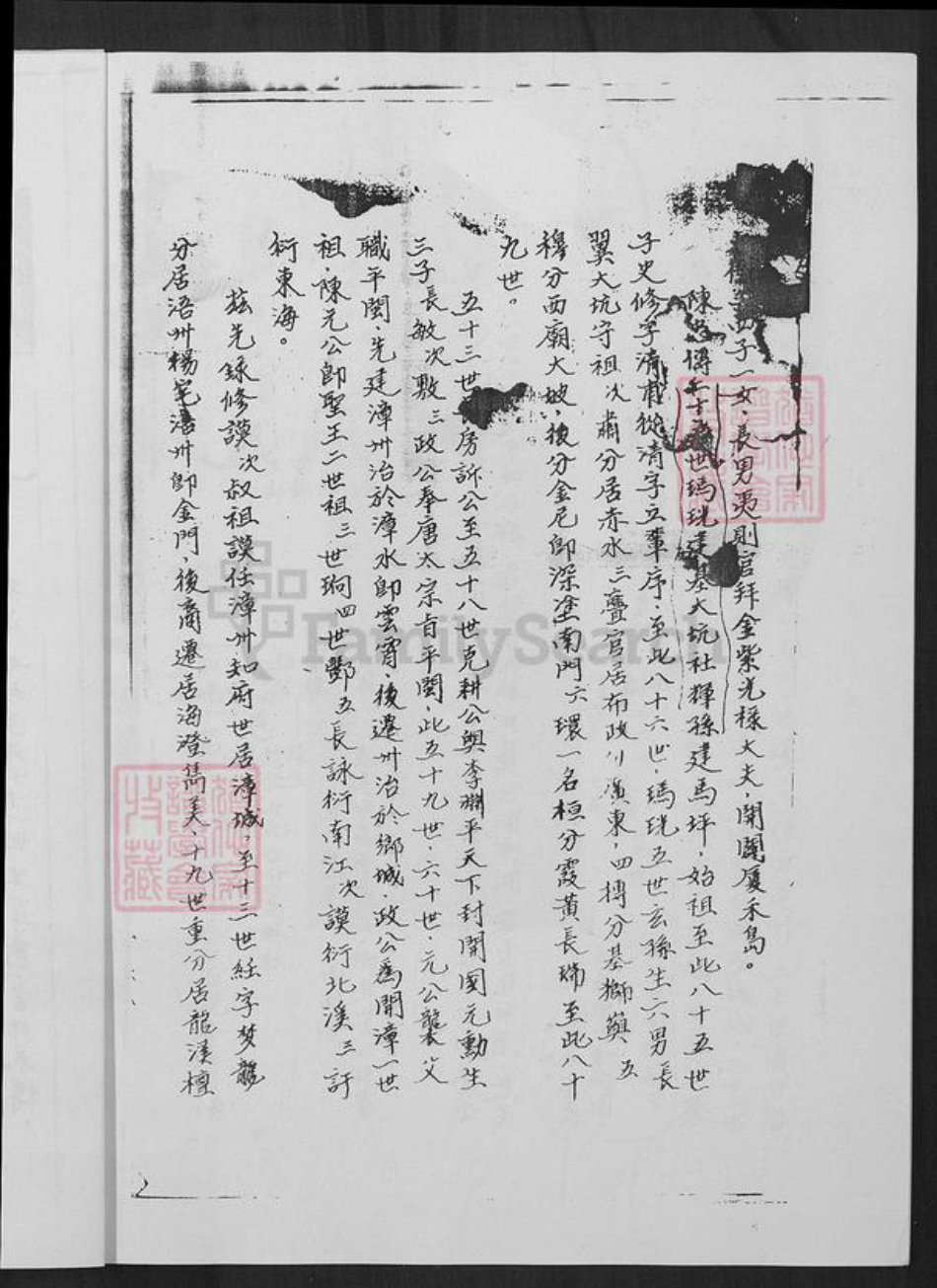 福建省漳州市漳浦县陈氏族谱-陈氏族谱.pdf电子版插图3