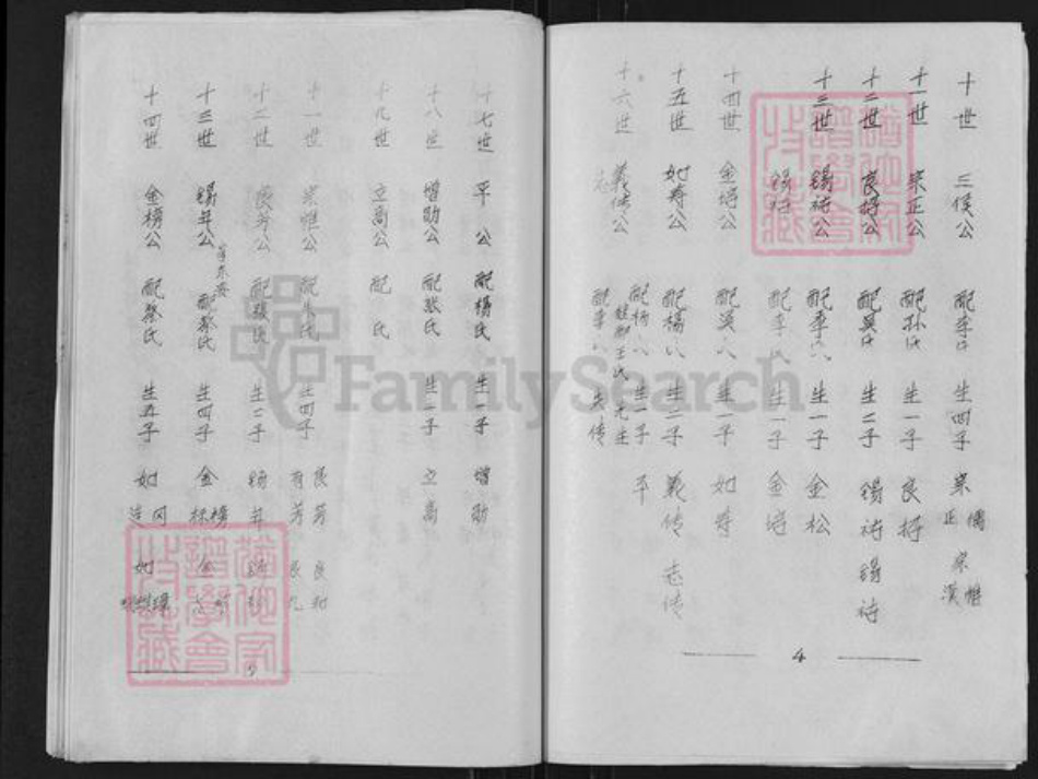 江苏省盐城市亭湖区陈氏颍川堂族谱-颍川堂家谱.pdf电子版插图3 江苏省盐城市亭湖区陈氏颍川堂族谱-颍川堂家谱.pdf电子版插图3