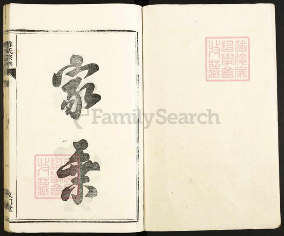 安徽省马鞍山市含山县陈氏义门堂族谱-环峰陈氏宗谱.pdf电子版插图3