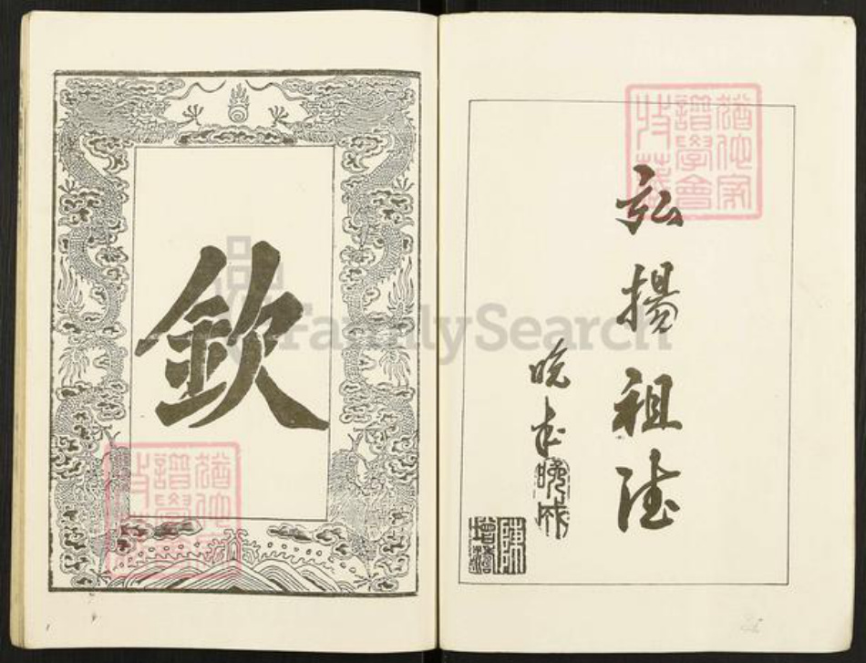 江苏省盐城市亭湖区陈氏族谱-徙苏盐城陈氏宗谱.pdf电子版插图3 江苏省盐城市亭湖区陈氏族谱-徙苏盐城陈氏宗谱.pdf电子版插图3