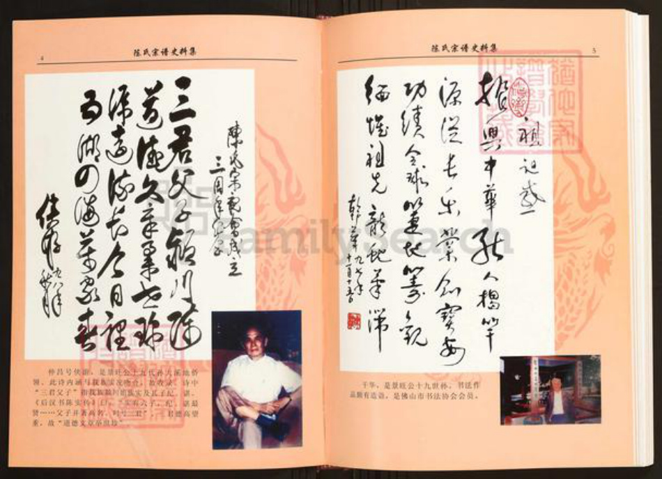 广东省陈氏族谱-广东省五华(长乐)县横陂颍川堂陈氏宗谱史料集.pdf电子版插图3 广东省陈氏族谱-广东省五华(长乐)县横陂颍川堂陈氏宗谱史料集.pdf电子版插图3