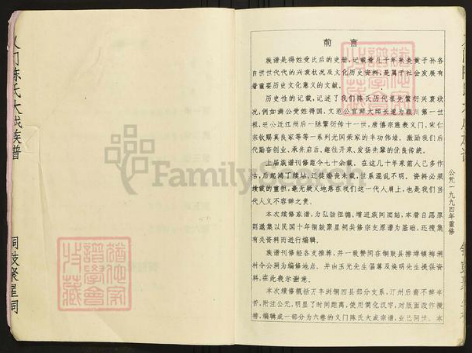 江西省宜春市铜鼓县陈氏族谱-义门陈氏大成族谱.pdf电子版插图3