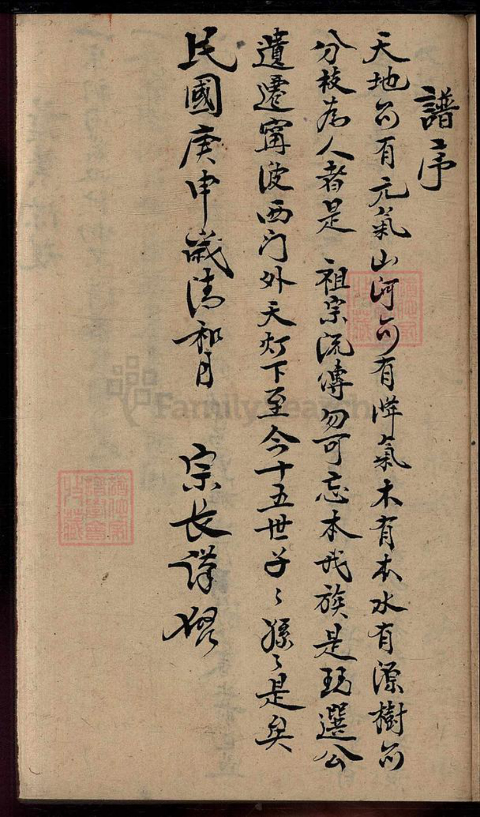 浙江省宁波市陈氏族谱-陈氏分派支谱.pdf电子版插图3