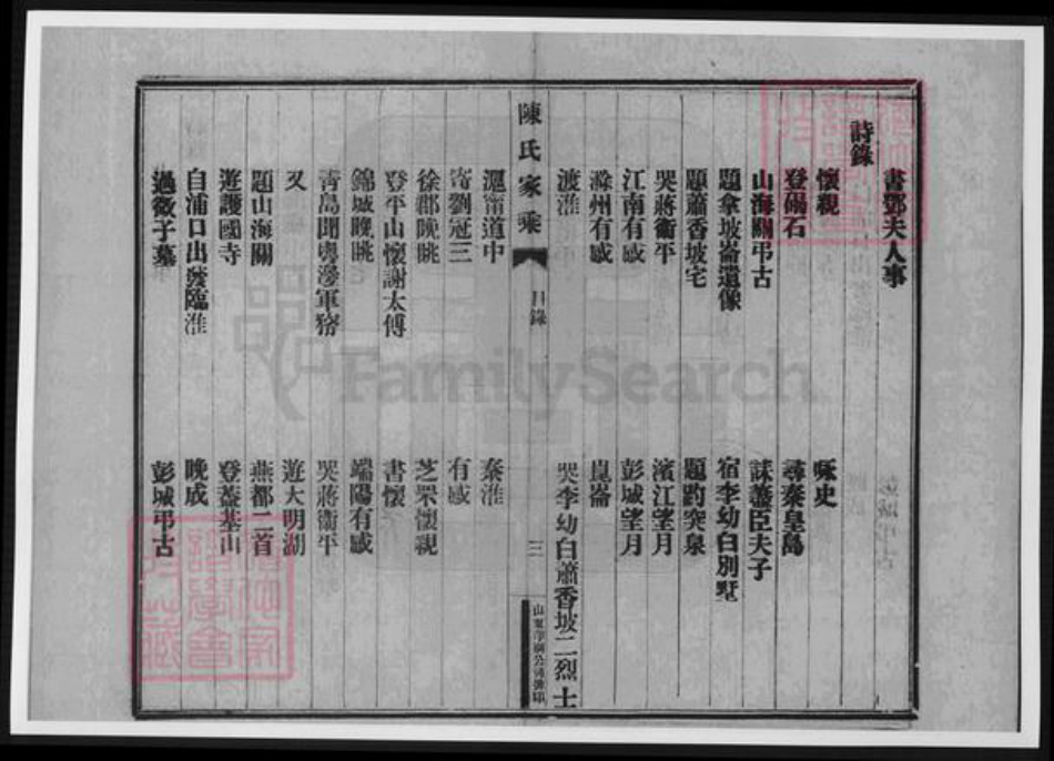 辽宁省锦州陈氏族谱-陈氏家乘.pdf电子版插图3